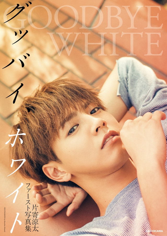 组图:片寄凉太八月发行首部写真集 亚洲八个地区发行_高清图集_新浪网