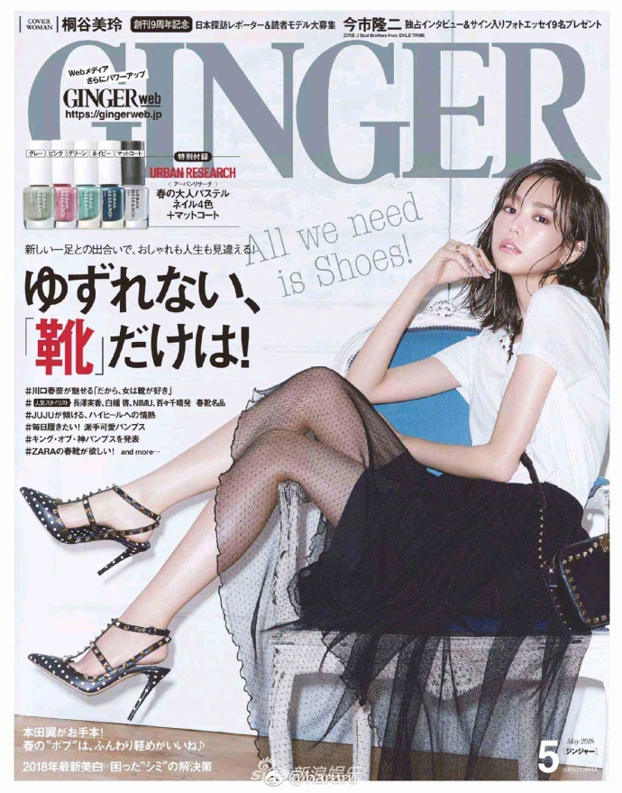 组图:日本女星桐谷美玲登杂志封面 细白长腿吸睛_高清图集_新浪网