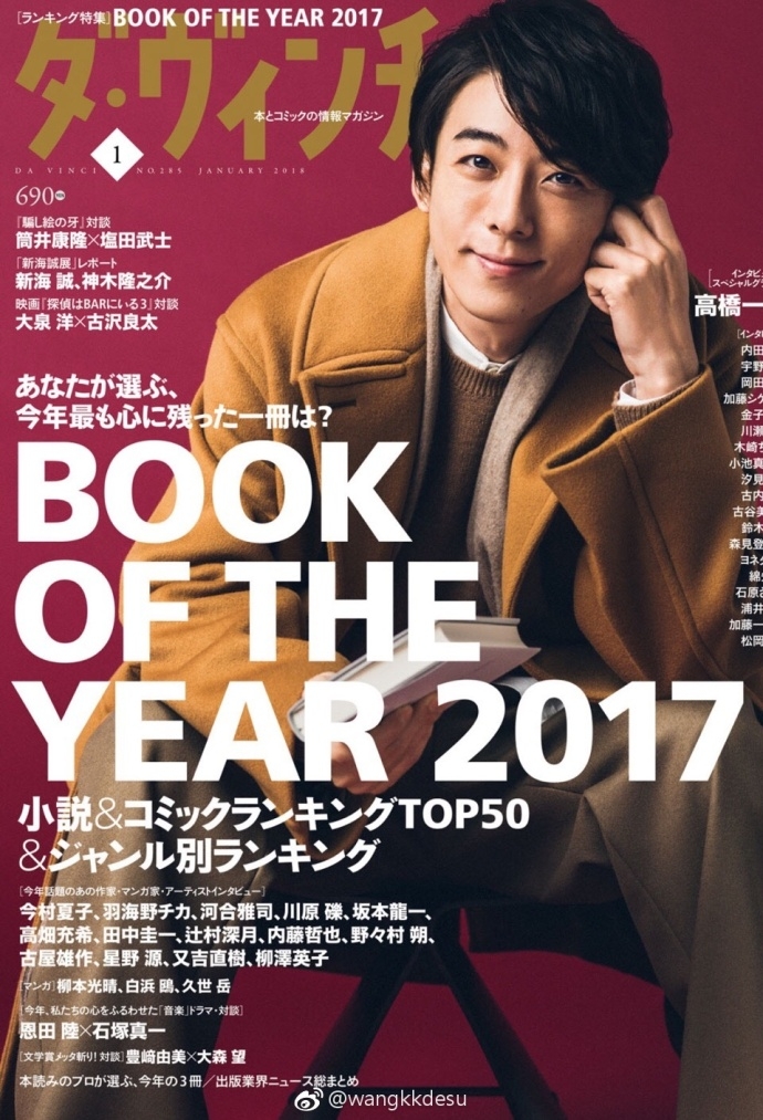 新浪娱乐讯 近日,当红男星高桥一生为某杂志拍了一组写真.