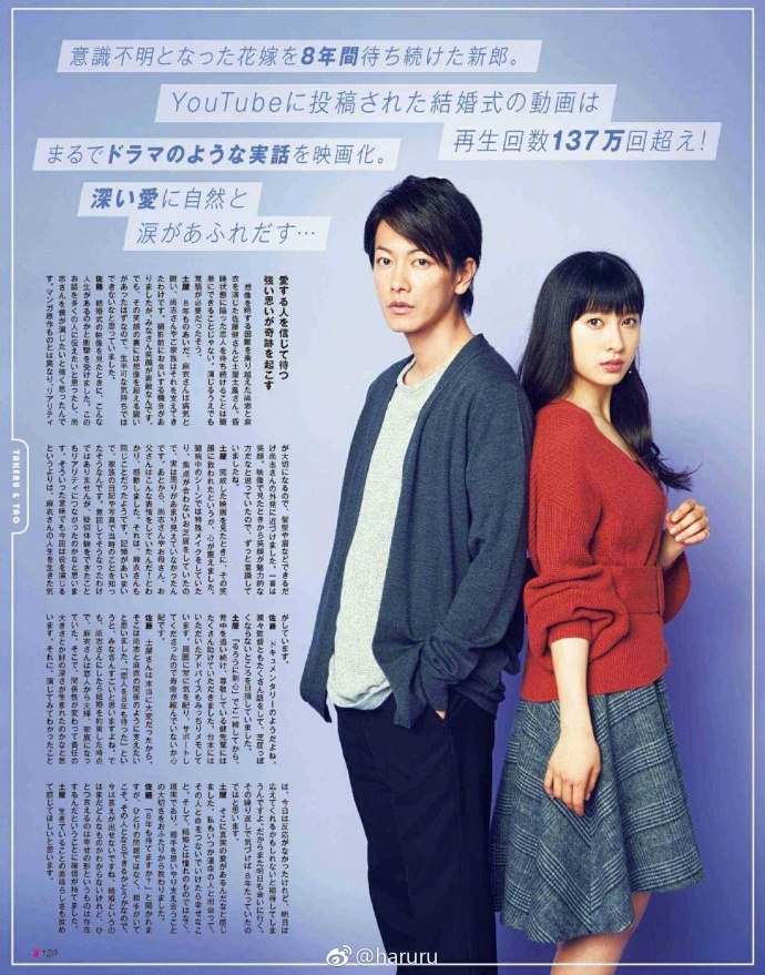 组图:土屋太凤佐藤健共登杂志 甜蜜背靠背cp感十足