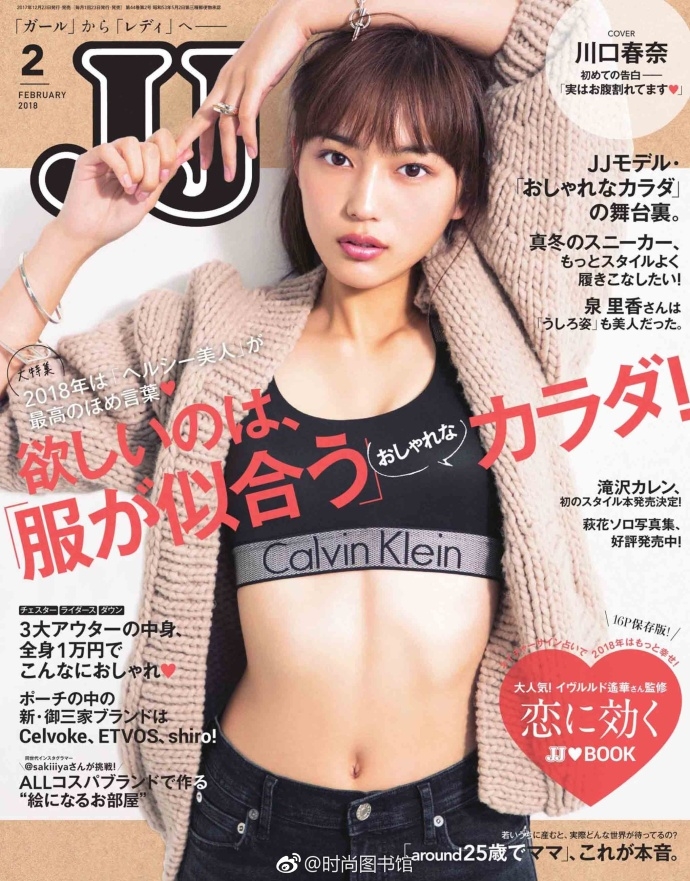 组图日女星川口春奈健身装登封面秀迷人马甲线