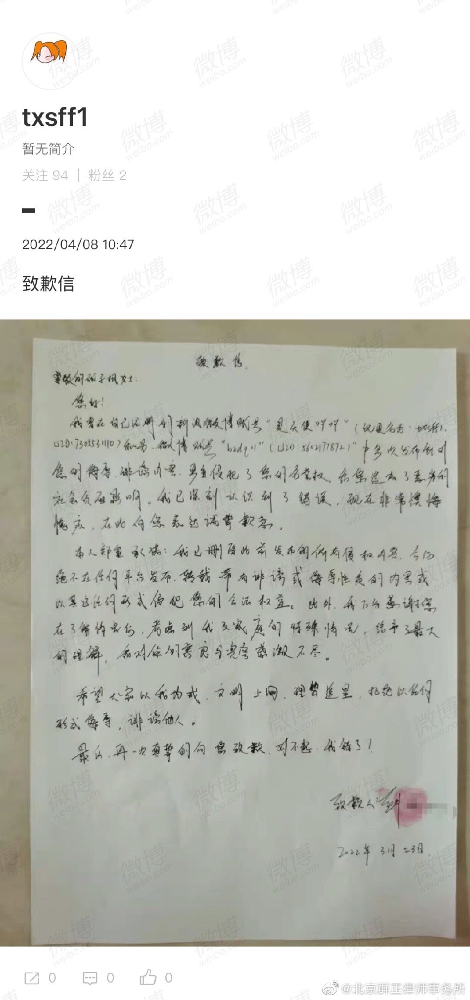 张子枫被诽谤案被告道歉 发公开手写致歉信并予赔偿