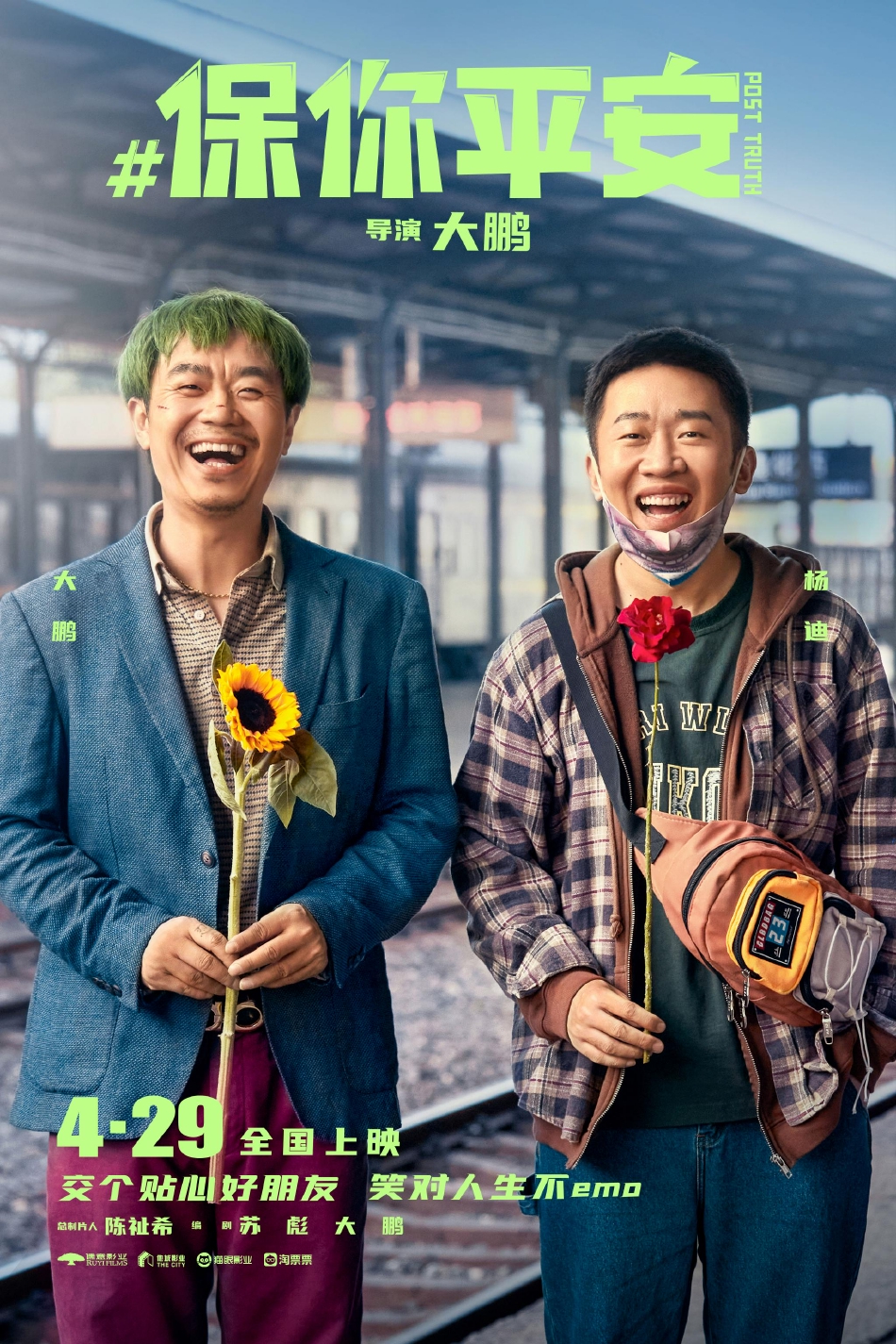 组图：大鹏新片《保你平安》定档4月29日宋茜神秘角色演首次亮相