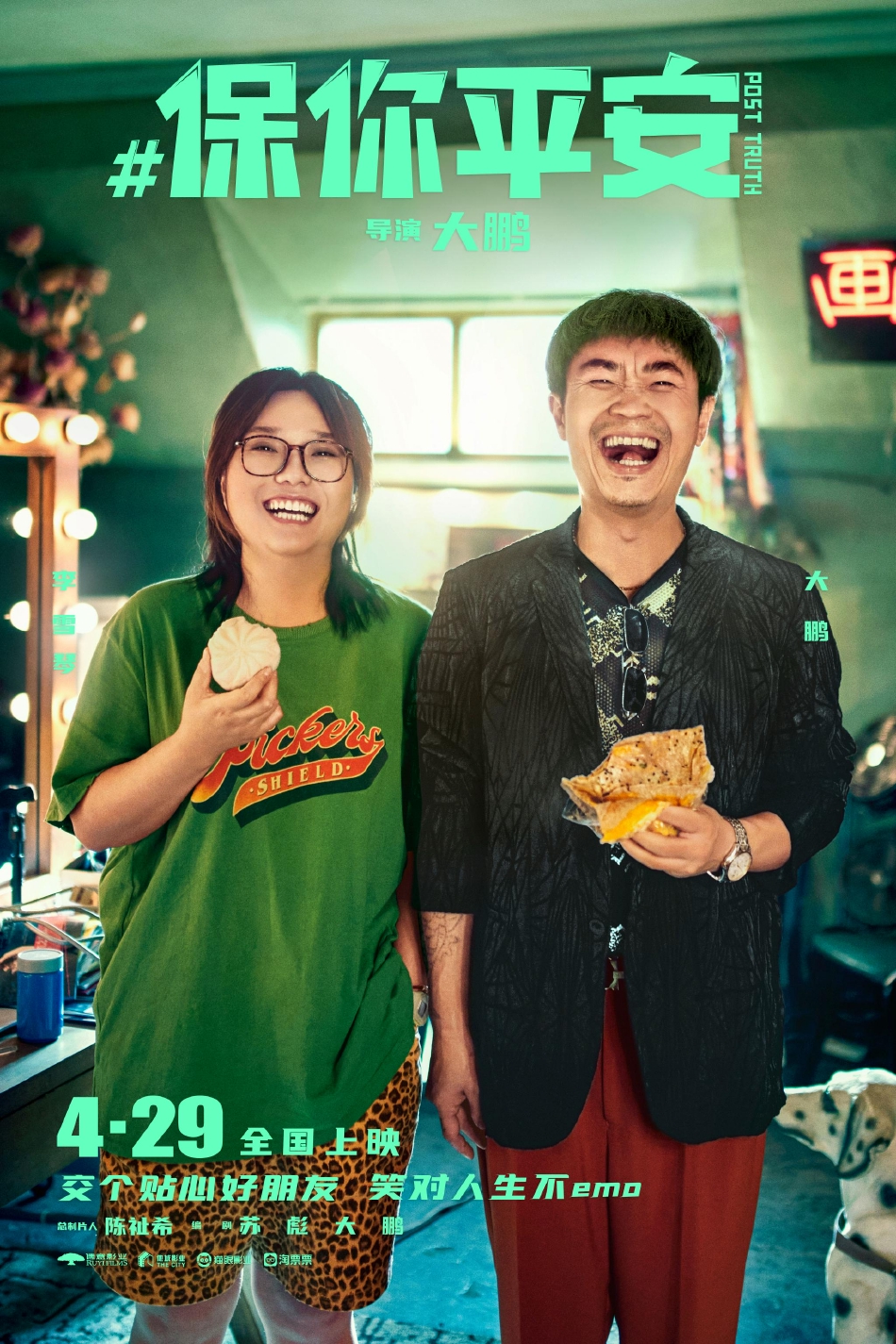 组图：大鹏新片《保你平安》定档4月29日宋茜神秘角色演首次亮相第1张图片