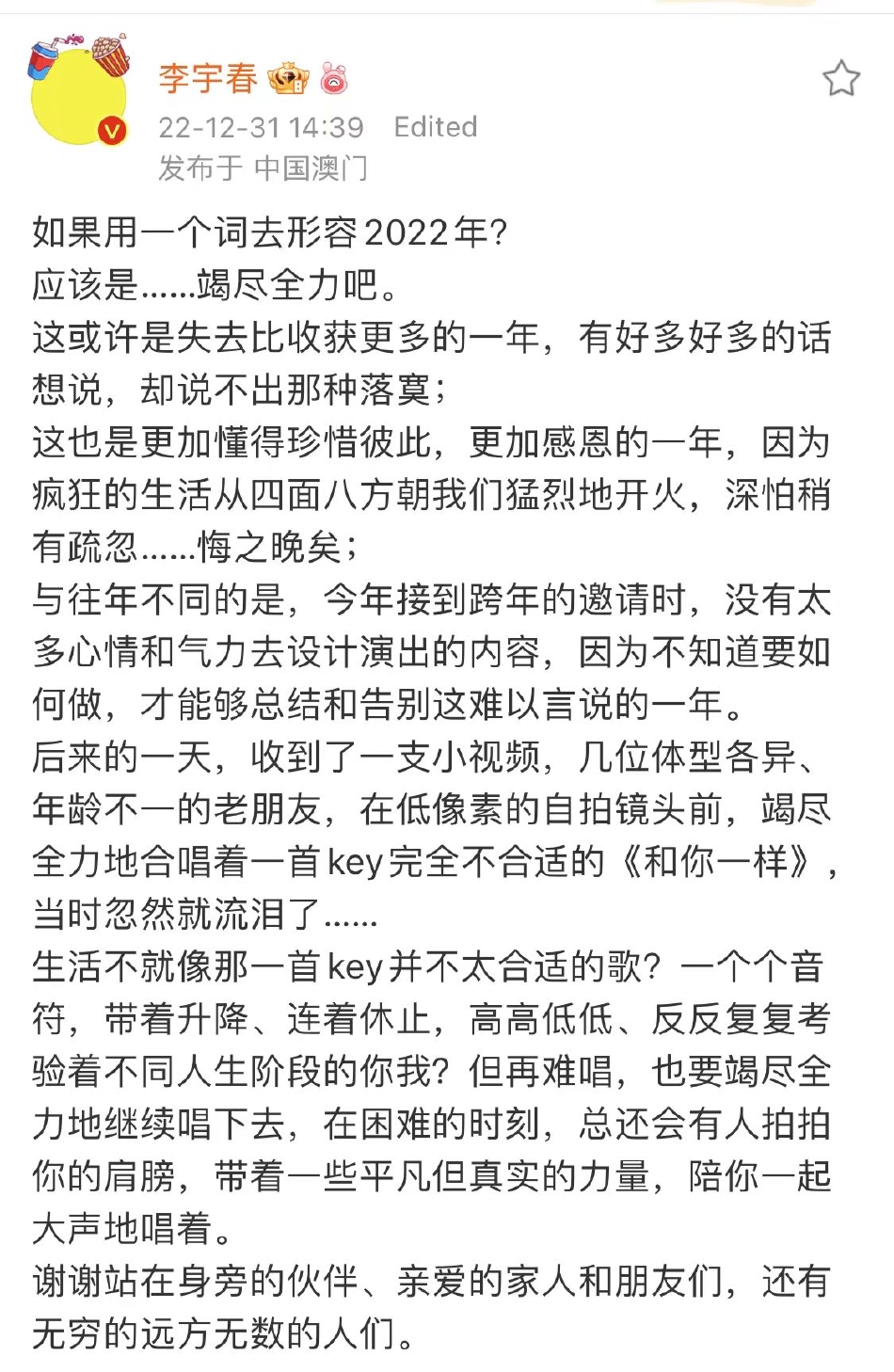 组图：李宇春发文走心总结2022 将在跨年晚会再演绎《和你一样》