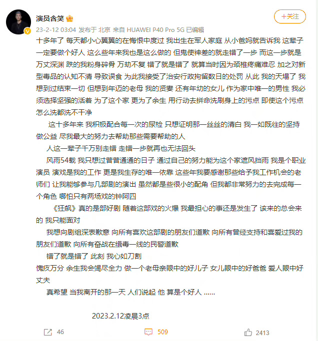 组图：《狂飙》涉毒演员含笑发文 致歉所有奋战在一线的缉毒民警