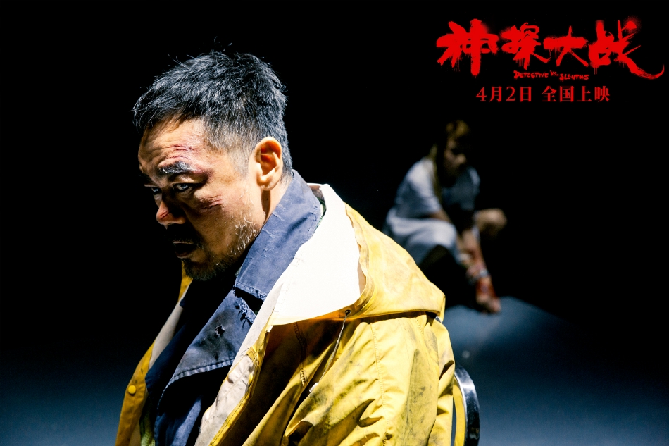 组图：《神探大战》定档4月2日刘青云蔡卓妍林峯演绎疯魔探案