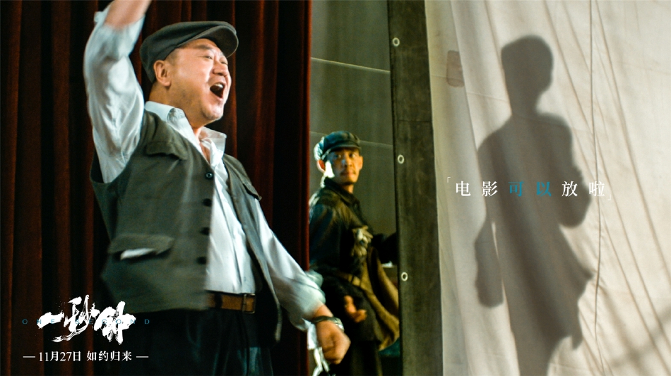 组图：张艺谋电影《一秒钟》发布日版海报5月20日日本上映