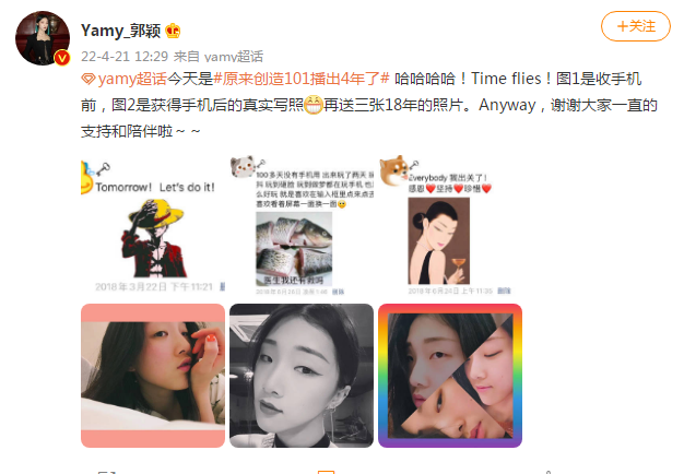 组图：《创造101》开播四周年yamy傅菁李子璇等晒照纪念