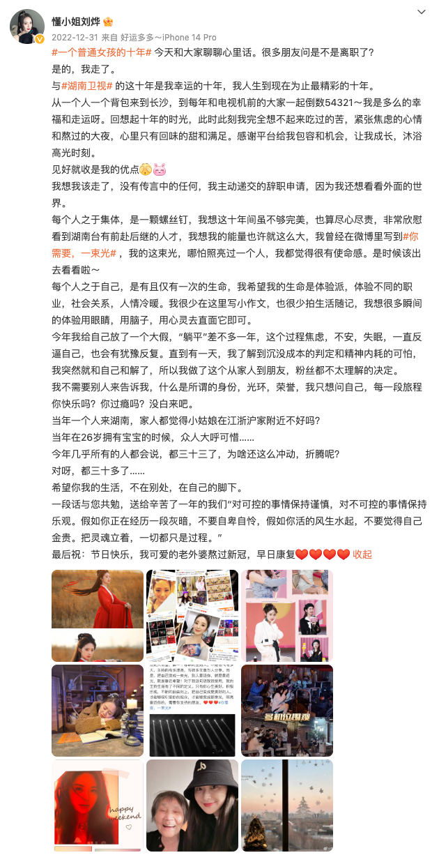 组图：主持人刘烨已从湖南卫视离职 称是自己主动递交的辞职申请