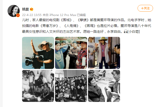 组图：著名导演黄蜀芹去世享年83岁姚晨陆川路阳等发博悼念第3张图片