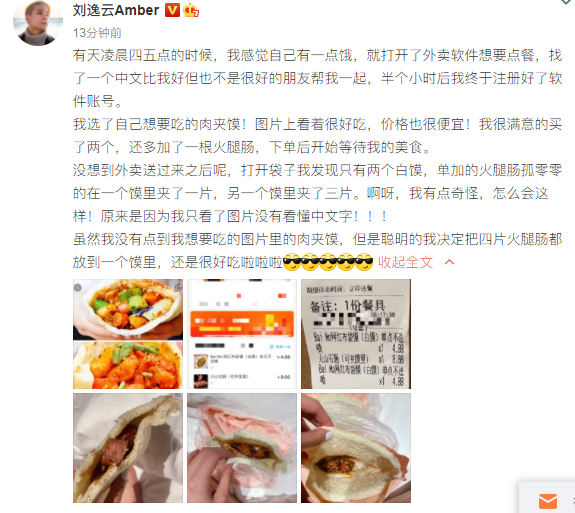 組圖：Amber分享點外賣經歷 因被圖片迷惑肉夾饃點成了白饃