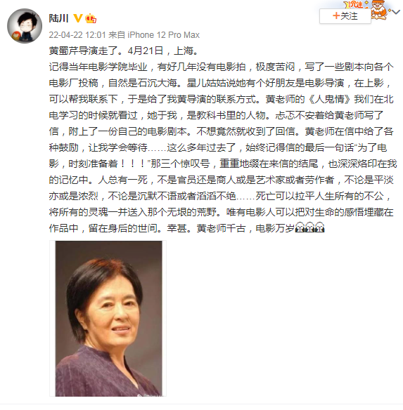 组图：著名导演黄蜀芹去世享年83岁姚晨陆川路阳等发博悼念第2张图片