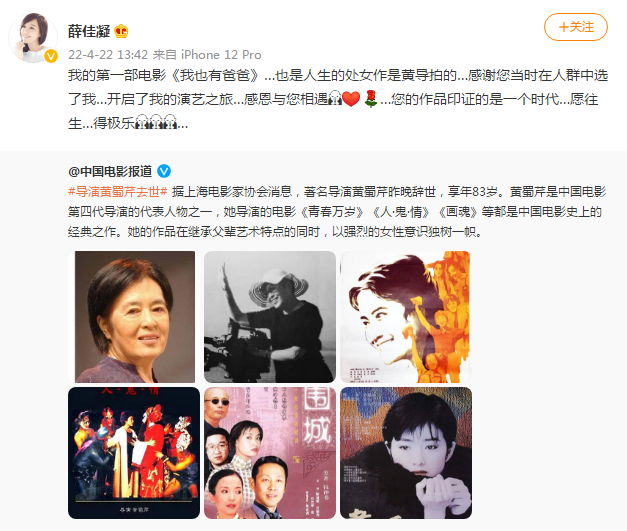组图：著名导演黄蜀芹去世享年83岁姚晨陆川路阳等发博悼念第4张图片