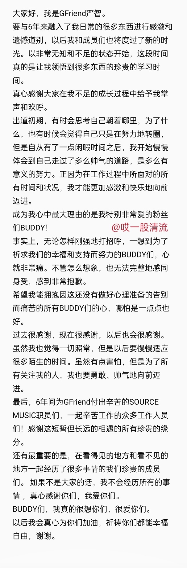 組圖：GFriend合約期滿不續約將解散 全員晒手寫信表達感謝