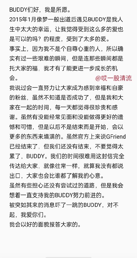 組圖：GFriend合約期滿不續約將解散 全員晒手寫信表達感謝