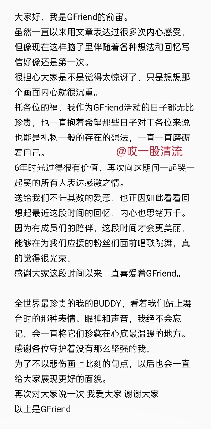 組圖：GFriend合約期滿不續約將解散 全員晒手寫信表達感謝