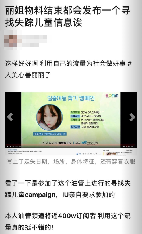 組圖：IU在視訊物料結尾釋出尋找失蹤兒童資訊 被贊“人美心善”