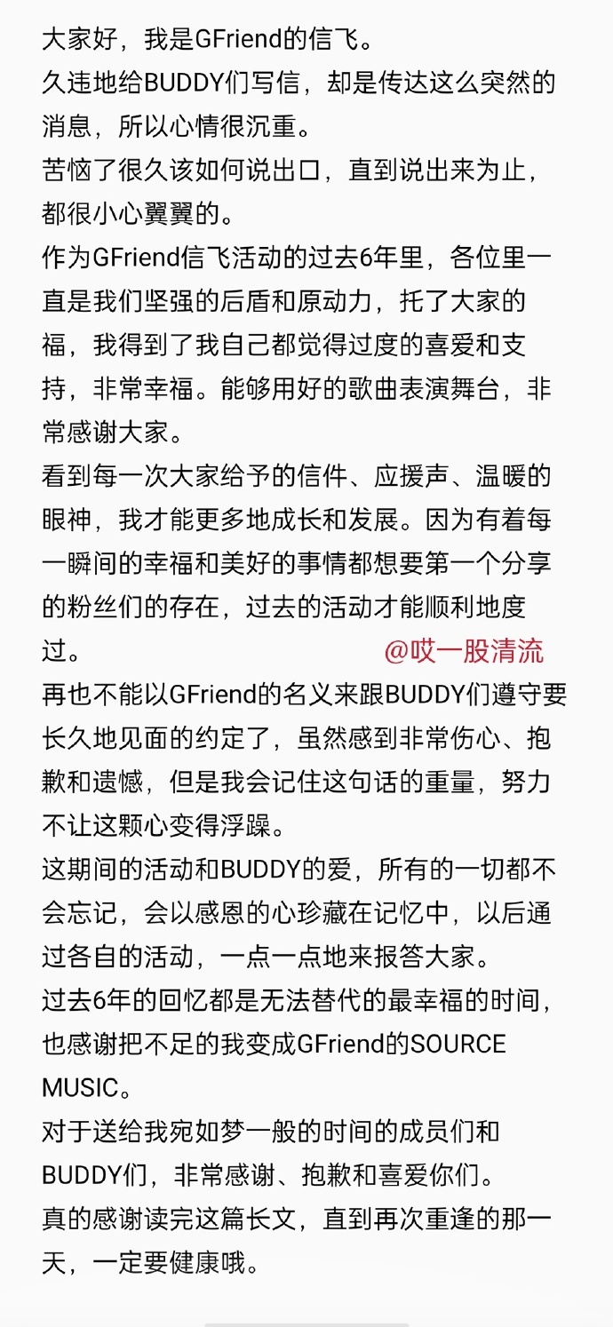 組圖：GFriend合約期滿不續約將解散 全員晒手寫信表達感謝