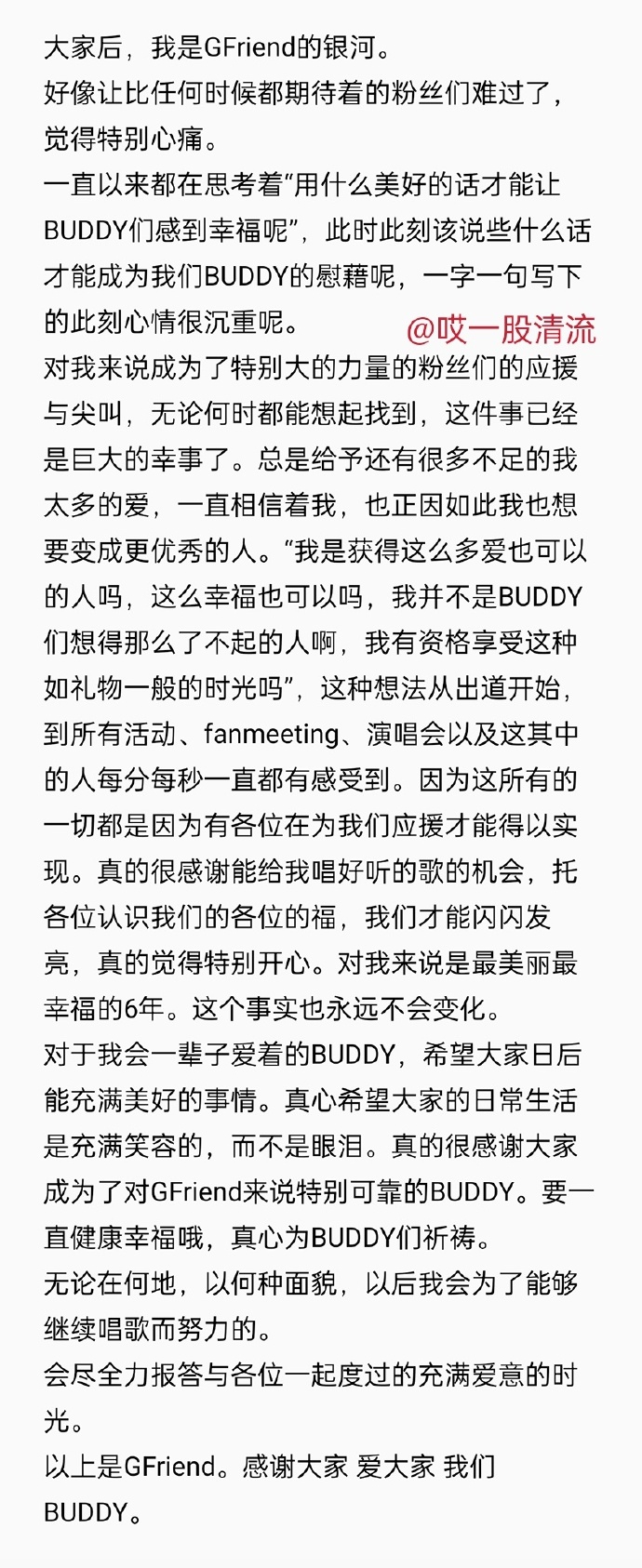 組圖：GFriend合約期滿不續約將解散 全員晒手寫信表達感謝