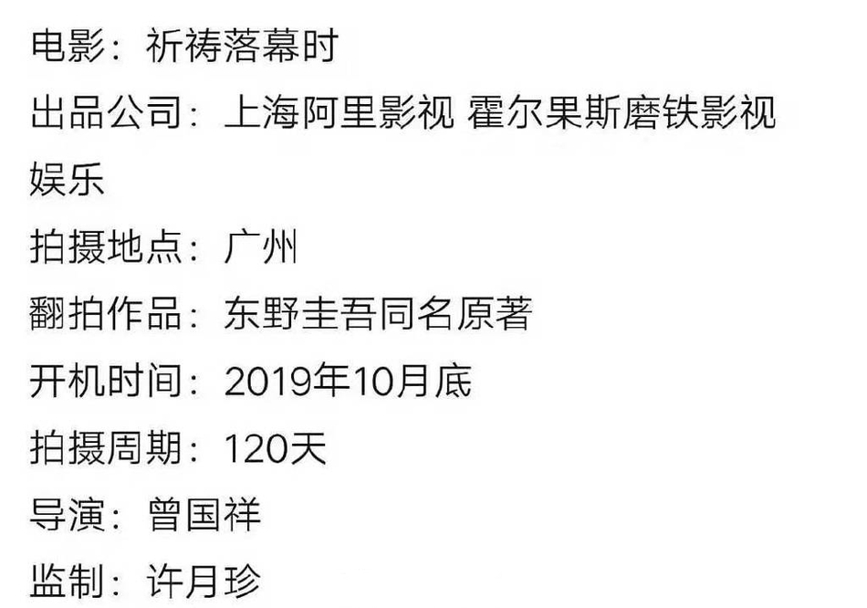 网曝曾国祥买下东野圭吾小说《祈祷落幕时》版权