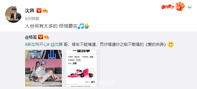 组图：沈腾耍赖故意挡道杨幂给沈腾开罚单罚他唱《爱的供养》第4张图片