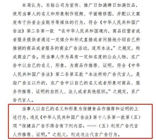 组图：潘粤明因代言保健品违反广告法 被罚没51.6万
