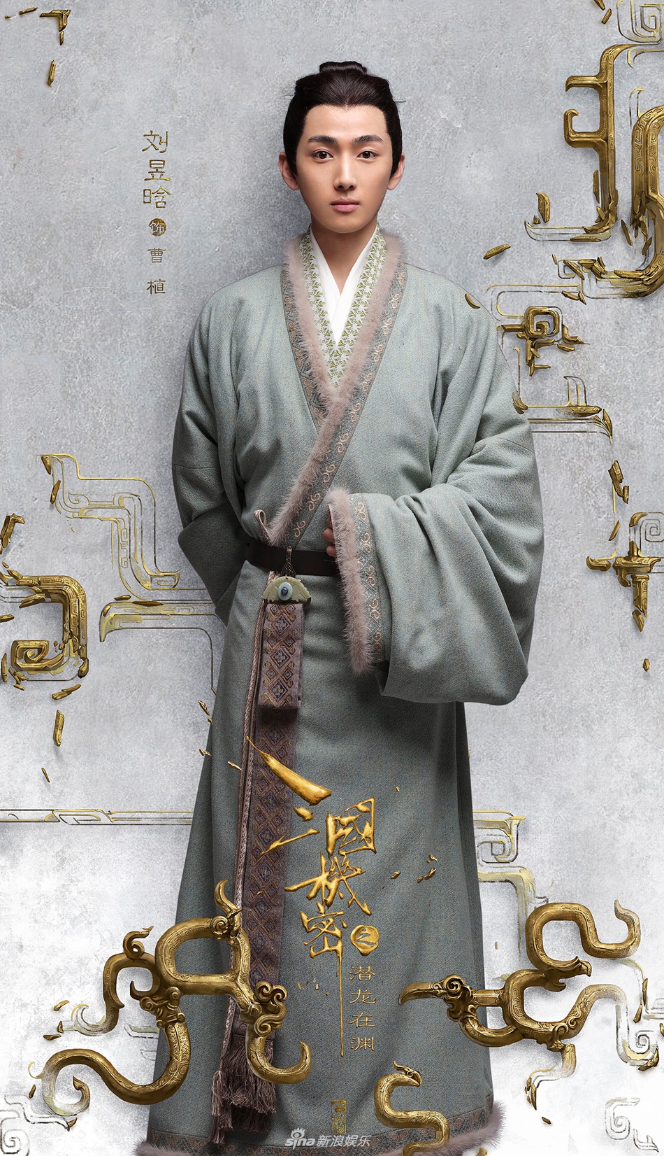 组图:《三国机密》刘昱晗化身曹植 演绎三国儒雅英才