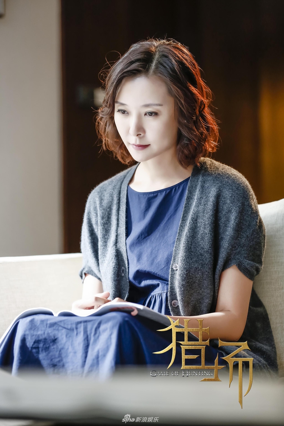 组图:《猎场》开播 柯蓝纵横职场诠释精英女性生存法则