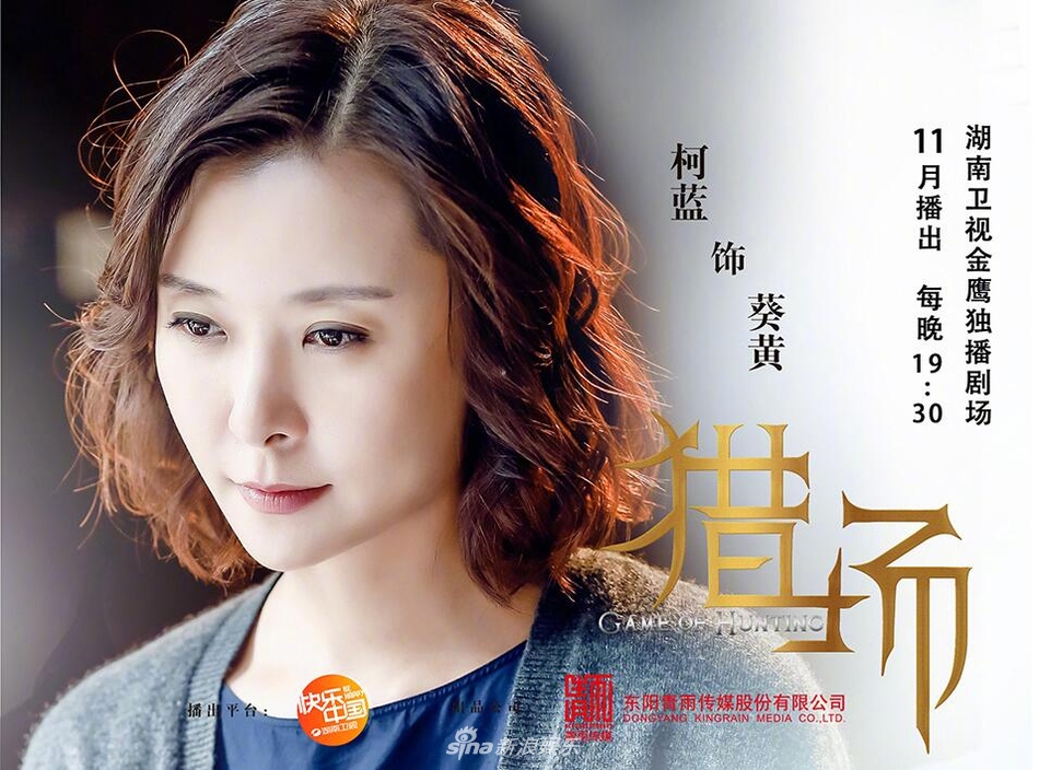 《猎撤开播 柯蓝纵横职场诠释精英女性生存法则