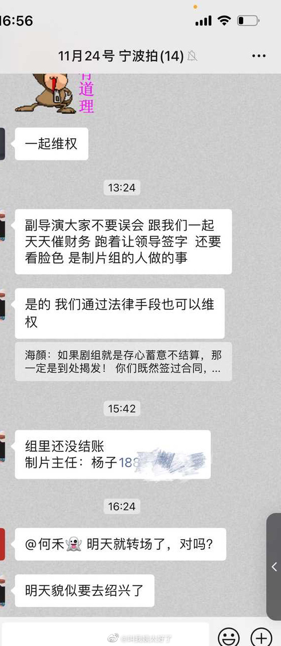 组图：曝《以爱为营》剧组拖欠群演薪资 11月工资始终未支付