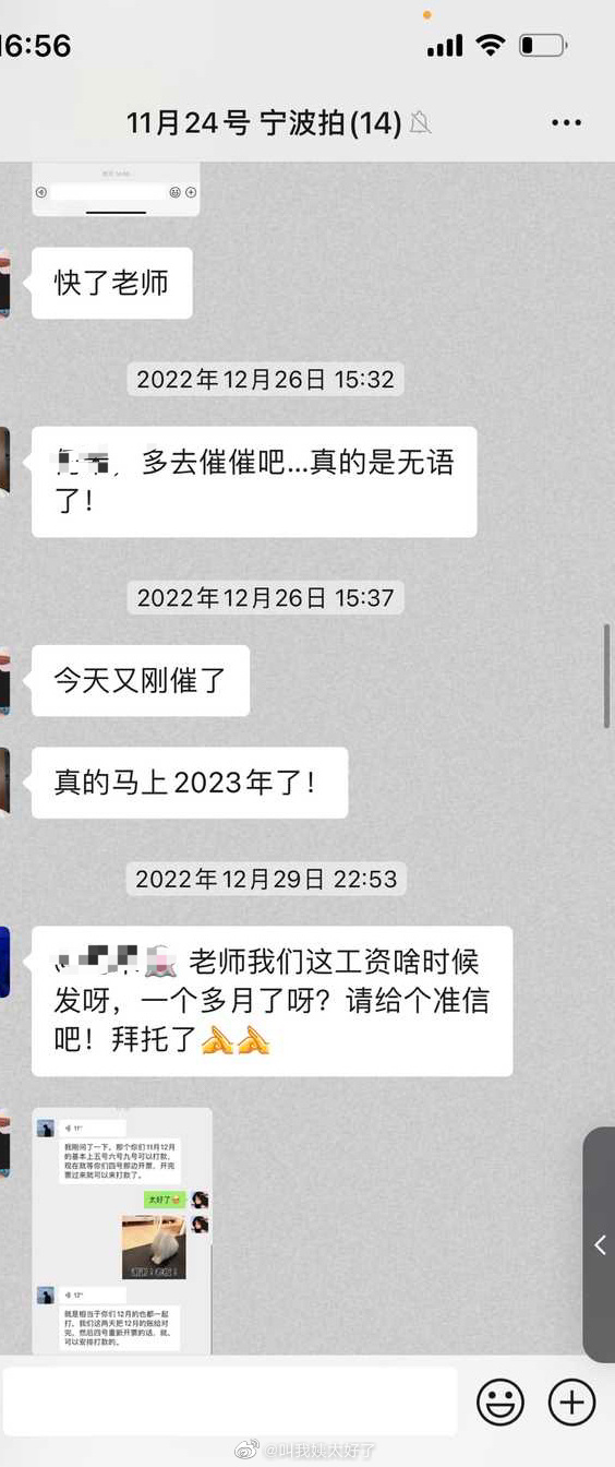 组图：曝《以爱为营》剧组拖欠群演薪资 11月工资始终未支付