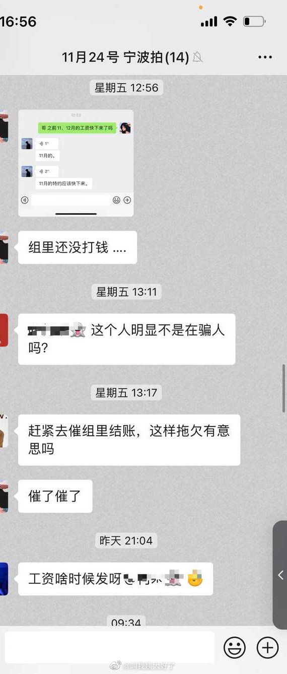 组图：曝《以爱为营》剧组拖欠群演薪资 11月工资始终未支付