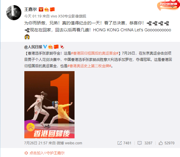 中国香港选手张家朗夺金 王嘉尔发文祝贺