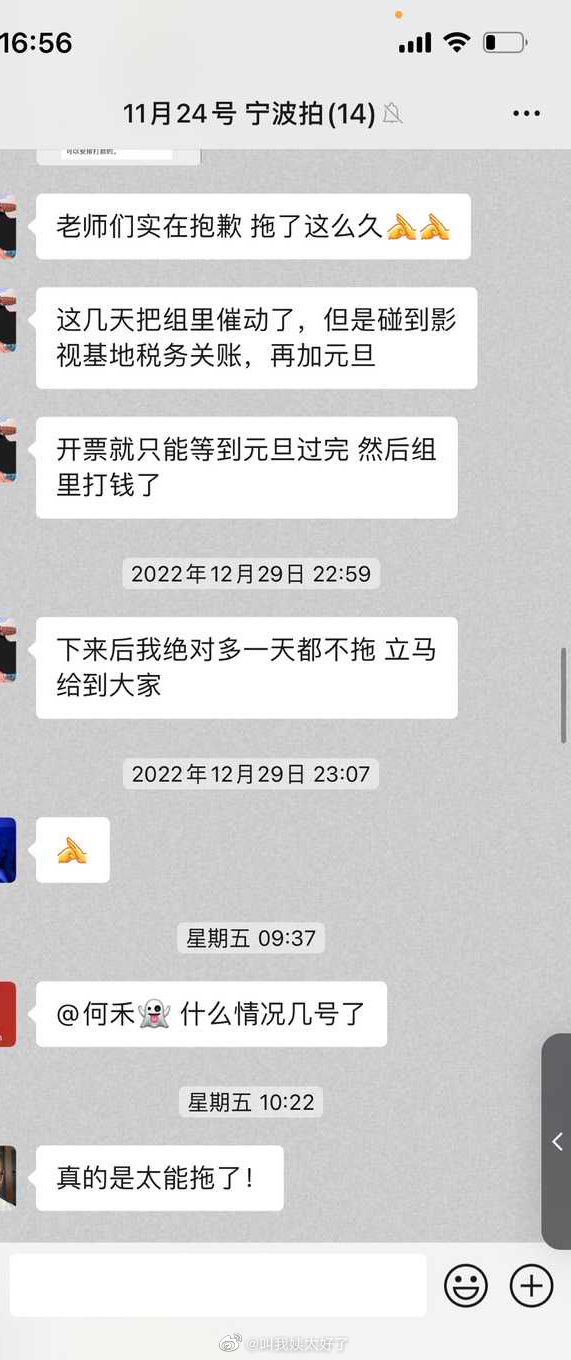 组图：曝《以爱为营》剧组拖欠群演薪资 11月工资始终未支付