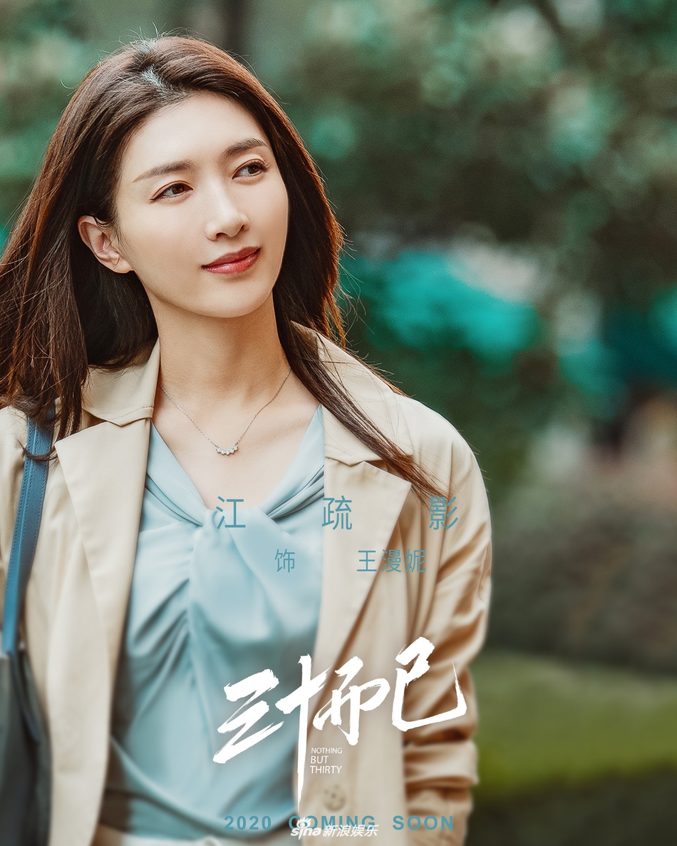 组图:《三十而已》杀青剧照公布 江疏影童瑶干练柔美气质足