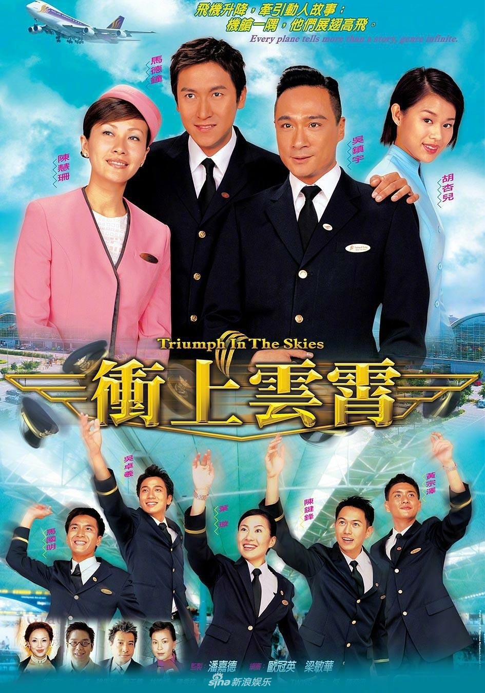 组图:《冲上云霄》再拍续集 《法证4》《使徒3》将启动_高清图集_新浪