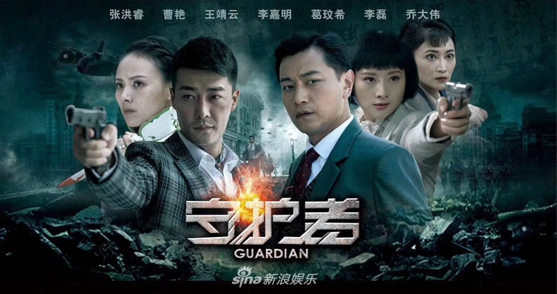 守护者首播张洪睿走进社区解析角色两面性