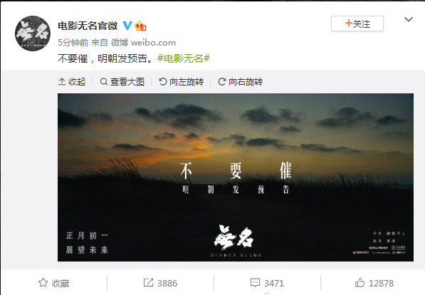 组图：电影《无名》官微发文 称“不要催，明朝发预告”