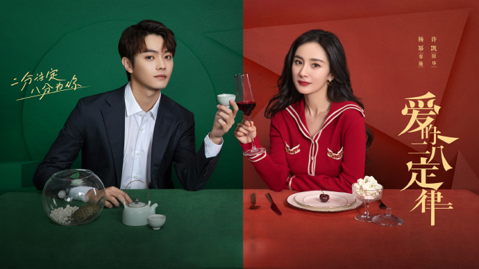 组图：腾讯四月片单新鲜出炉杨幂许凯杨洋赵露思等新剧将播第2张图片