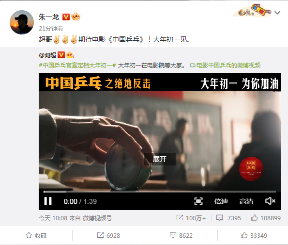 组图:邓超新片《中国乒乓》定档大年初一 众星纷纷转发打call
