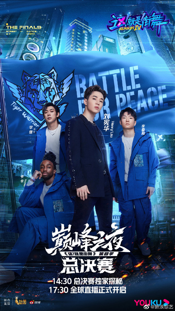 组图:《这就是街舞》第四季决赛夜 战队队长海报燃爆登场