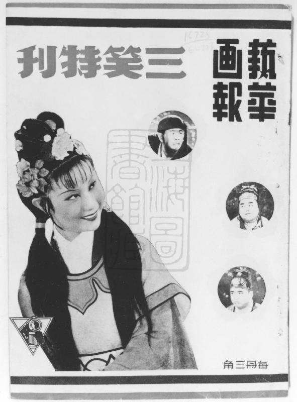 李丽华在《三笑》中饰秋香