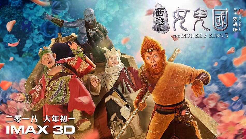 号角吹响《西游记女儿国》四师徒大开&ldquo;眼戒&rdquo;