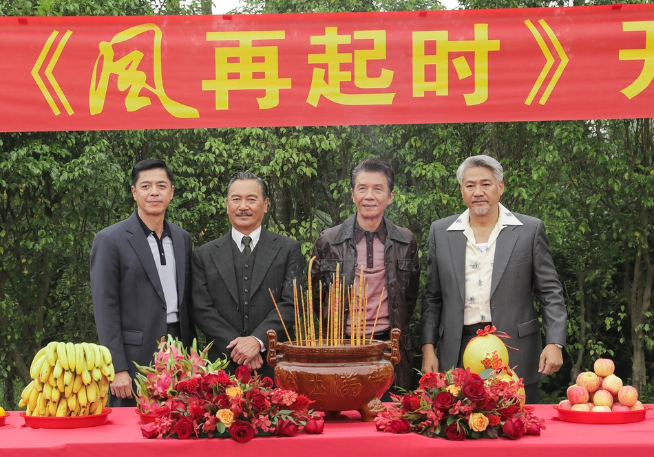 组图:《风再起时》开镜 郭富城梁朝伟跨越时代再现传奇