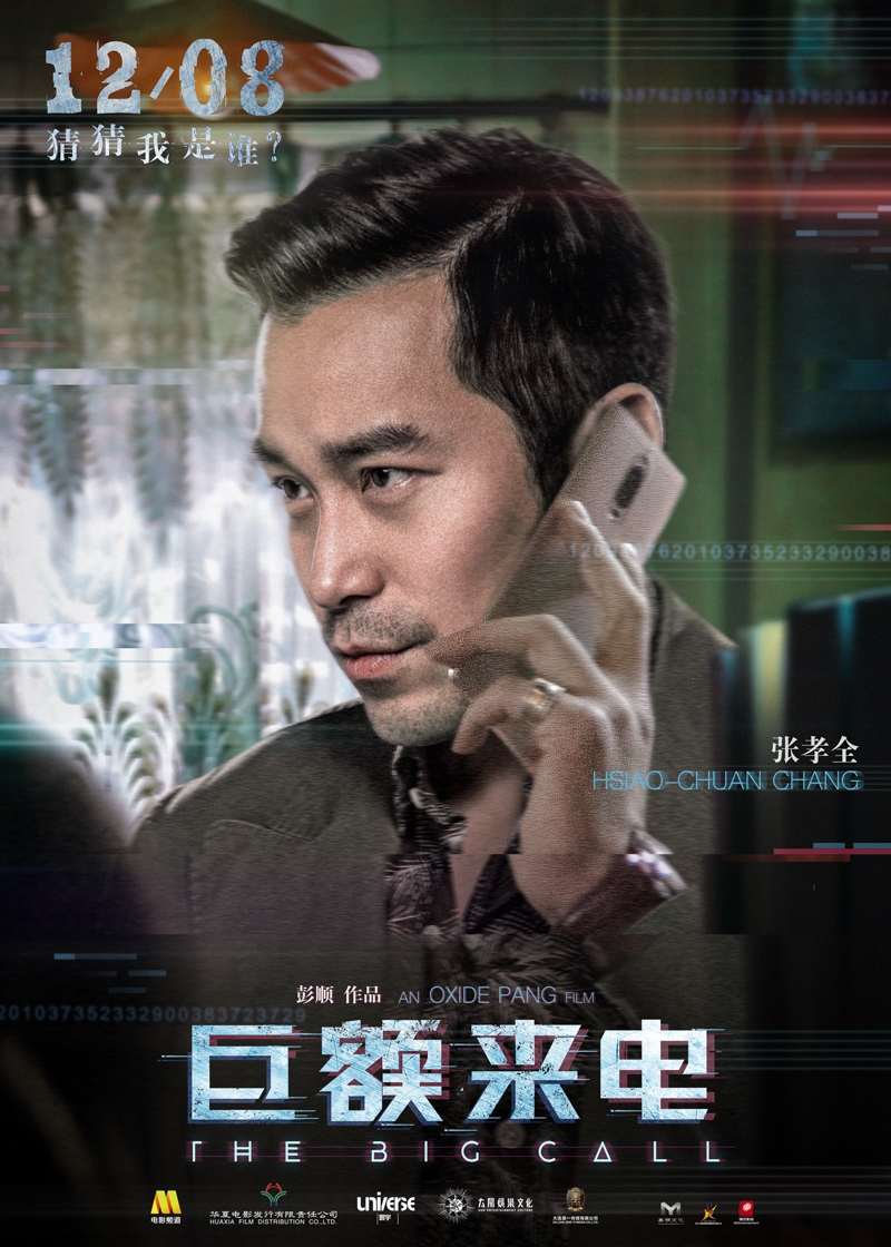 关于电话诈骗的电影排名