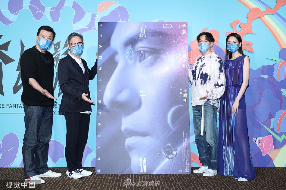 组图：《永生号》世界首映媒体见面会罗大佑张震廖奕琁等出席第1张图片
