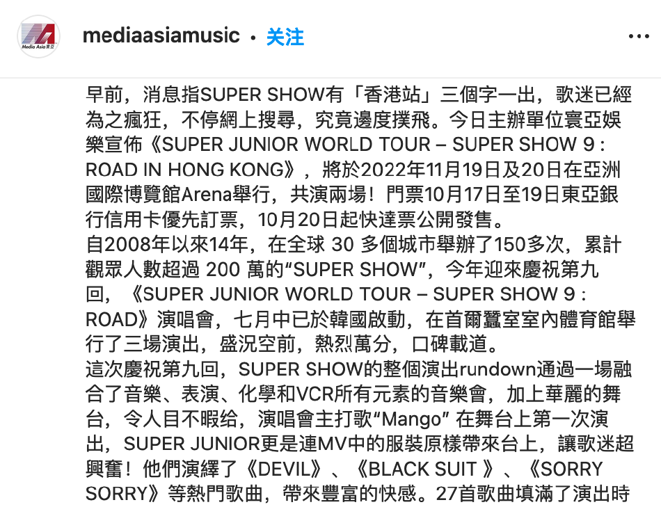 組圖：SuperJunior香港演唱會官宣 將於11月19日至20日舉辦兩場