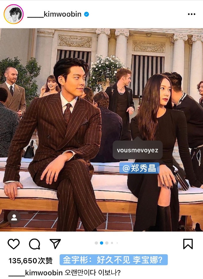 组图：爷青回！金宇彬晒与郑秀晶看秀照 配文“好久不见李宝娜”