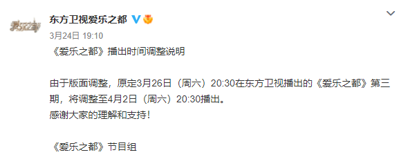 组图：《王牌对王牌》《我们的滚烫人生》等多档节目调整播出时间第9张图片